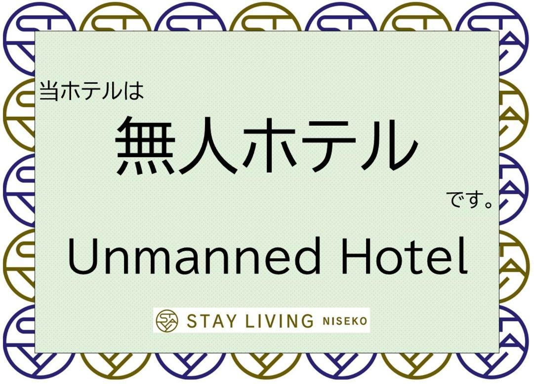 Stay Living Niseko Zewnętrze zdjęcie